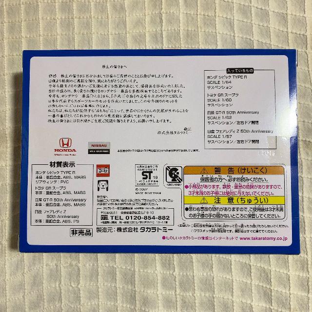 タカラトミー株主優待 2019　トミカ×4台セット