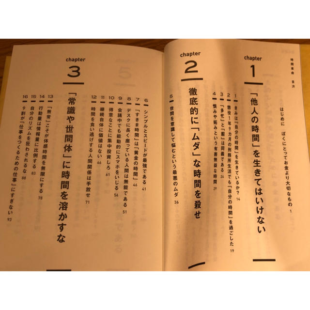 朝日新聞出版(アサヒシンブンシュッパン)の時間革命 エンタメ/ホビーの本(人文/社会)の商品写真
