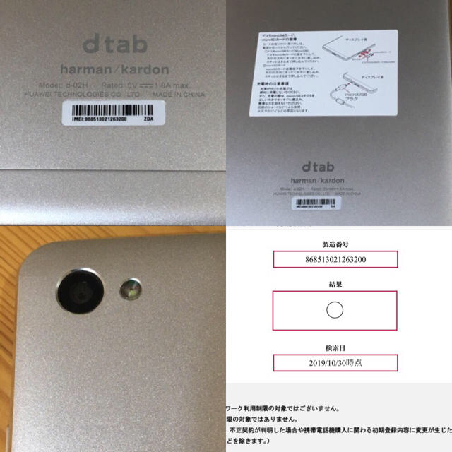 docomo HUAWEI dtab d-02H SIMフリー　品