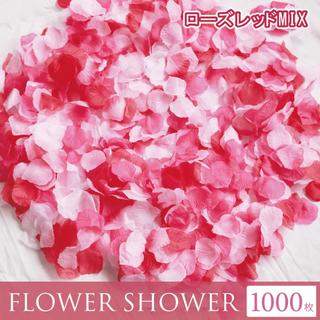 ローズレッド フラワーシャワー 造花 1000枚 花びら 結婚式 ウェディング(ウェディングドレス)