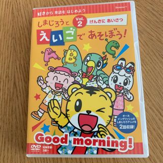 しまじろうとえいごであそぼう DVD(キッズ/ファミリー)