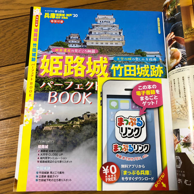 まっぷる兵庫（’20） エンタメ/ホビーの本(地図/旅行ガイド)の商品写真