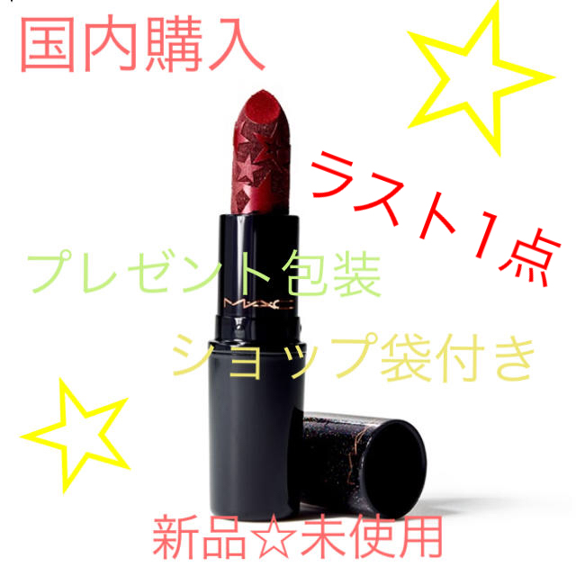 MAC リップスティック ホリデー クリスマス 限定 ウォークオブフレーム 赤