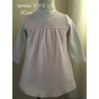 ファミリア(familiar)のfamiliar ファミリア 重ね着風 ワンピース 日本製 80cm(ワンピース)