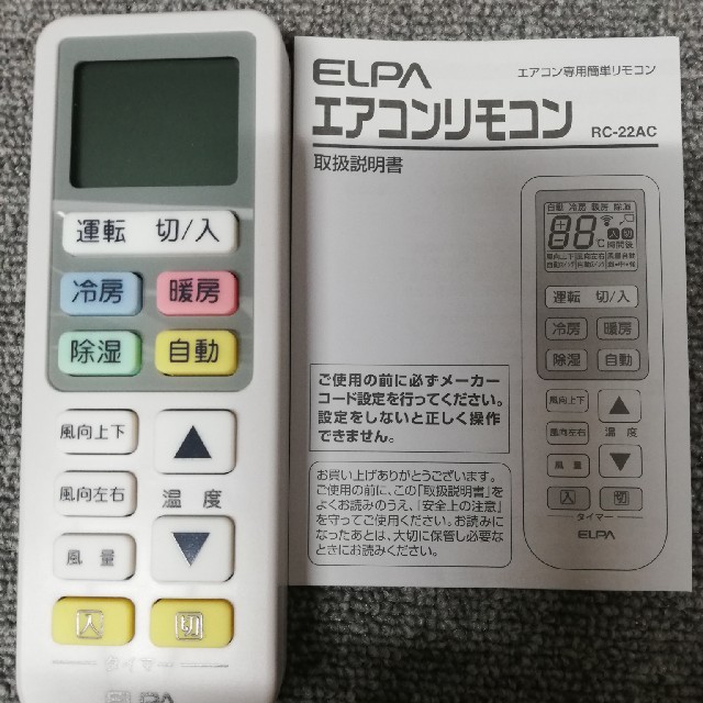 ELPA(エルパ)のELPA リモコン スマホ/家電/カメラの冷暖房/空調(エアコン)の商品写真