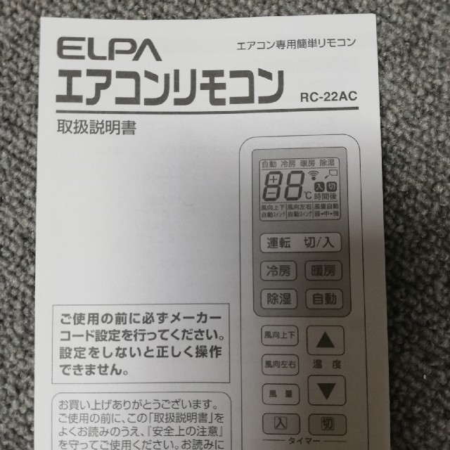 ELPA(エルパ)のELPA リモコン スマホ/家電/カメラの冷暖房/空調(エアコン)の商品写真