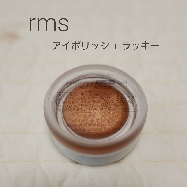 Cosme Kitchen(コスメキッチン)の【11/30まで】rms アイポリッシュ ラッキー コスメ/美容のベースメイク/化粧品(アイシャドウ)の商品写真