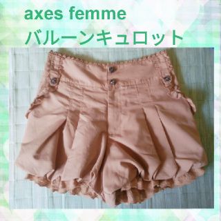 アクシーズファム(axes femme)のaxes femme バルーンキュロット(キュロット)