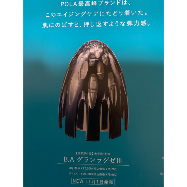 POLA(ポーラ)の［新品・未開封］ポーラ B.A グランラグゼⅢ 6g コスメ/美容のスキンケア/基礎化粧品(美容液)の商品写真