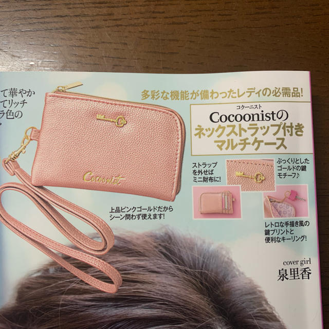 Cocoonist(コクーニスト)の【新品】美人百花 ふろく レディースのファッション小物(ポーチ)の商品写真