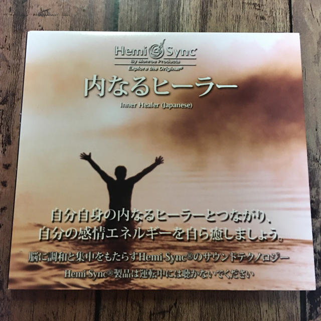 ヘミシンク　内なるヒーラー（Inner Healer） エンタメ/ホビーのCD(ヒーリング/ニューエイジ)の商品写真