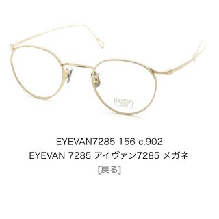 EYEVAN 7285 156 c.902 メガネ(サングラス/メガネ)