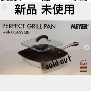 マイヤー(MEYER)の完売御礼‼MEYER パーフェクトグリルパン ガラス蓋+プレス付 新品未使用(鍋/フライパン)