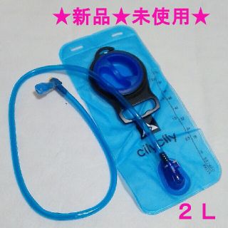 ★新品未使用★ハイドレーション 2L cilycily(その他)