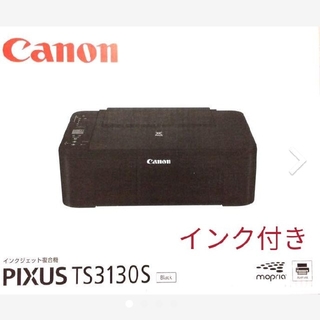 キヤノン(Canon)の【新品・未開封】CANON プリンター TS3130S 複合機　ブラック(PC周辺機器)