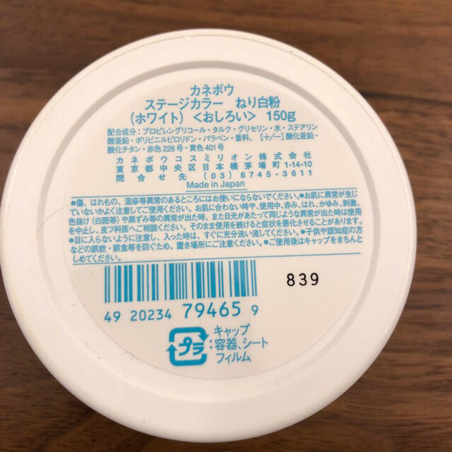 Kanebo(カネボウ)のカネボウ ステージカラー ねり白粉 ホワイト コスメ/美容のベースメイク/化粧品(その他)の商品写真