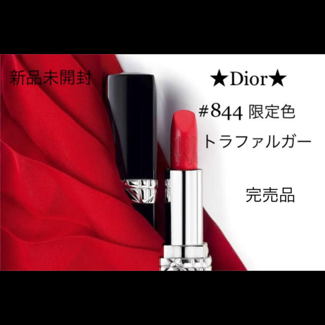 新品未開封★Dior★ ルージュ ディオール  ブティック アニバーサリー