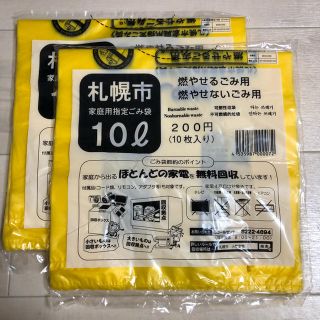 Gumi's様専用　ごみ袋10ℓ(その他)