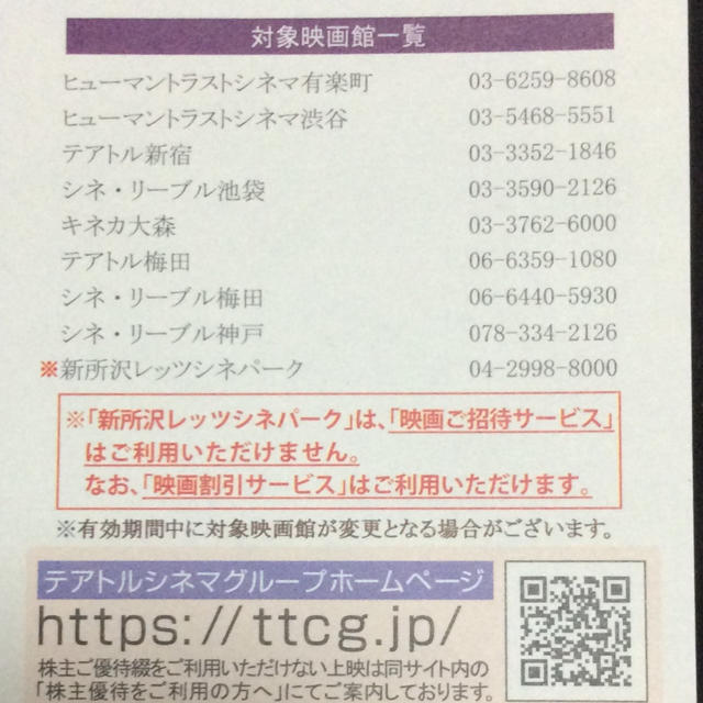 利用期間11/1～1/31 4枚 東京テアトル株主優待 映画ご招待券 男性名義 チケットの映画(その他)の商品写真