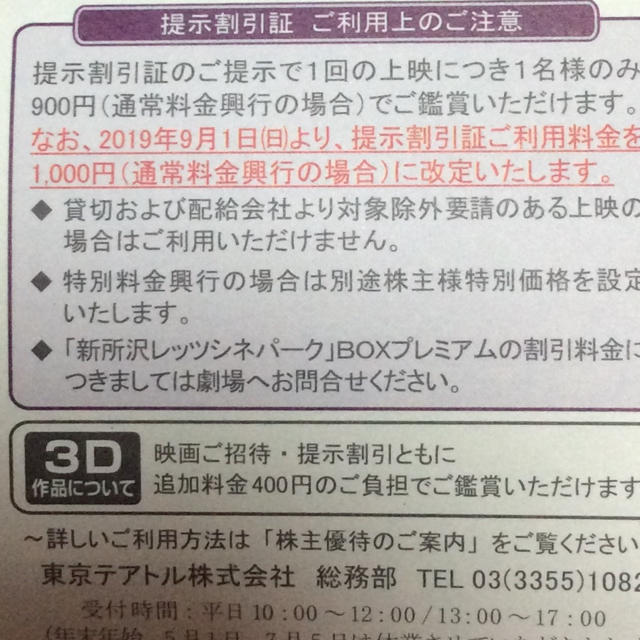 利用期間11/1～1/31 4枚 東京テアトル株主優待 映画ご招待券 男性名義 チケットの映画(その他)の商品写真