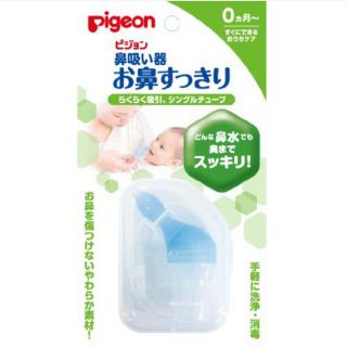 ピジョン(Pigeon)の鼻吸い器Pigeon(鼻水とり)