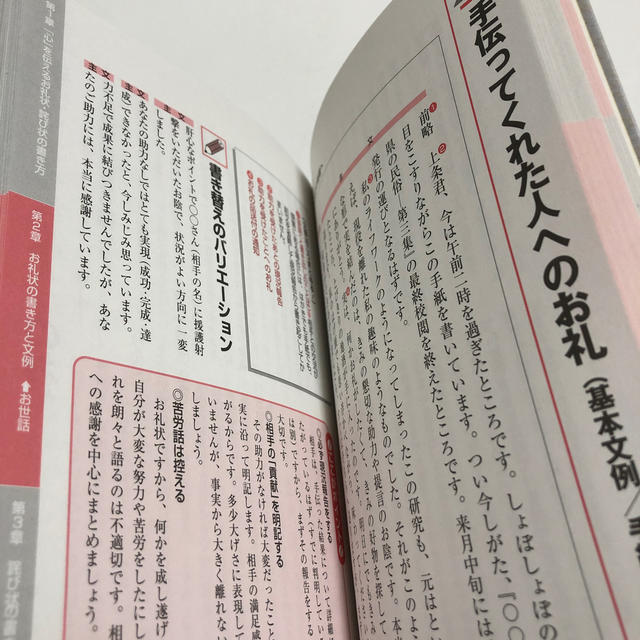 きちんと伝わるお礼とお詫び書き方・文例事典 エンタメ/ホビーの本(住まい/暮らし/子育て)の商品写真