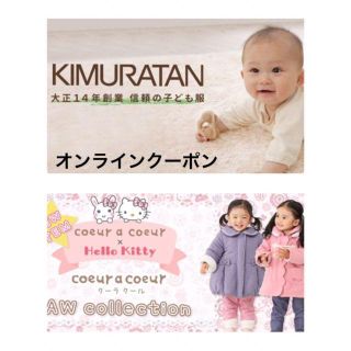 キムラタン(キムラタン)のキムラタン★オンラインクーポン3000円分★2(ワンピース)