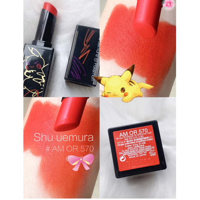 shu uemura - シュウウエムラ ピカチュウ オレンジサンダーボルトの ...