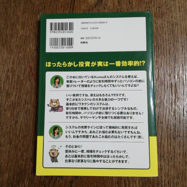 日経225&miniで始める　簡単システムトレード入門 エンタメ/ホビーの本(ビジネス/経済)の商品写真
