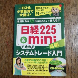 日経225&miniで始める　簡単システムトレード入門(ビジネス/経済)