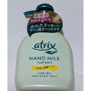 カオウ(花王)のアトリックスハンドミルク 手肌用乳液 本体 200ml(乳液/ミルク)