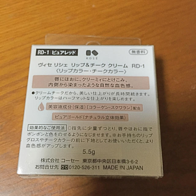 KOSE(コーセー)のリップ&チーク クリーム RD-1 コスメ/美容のベースメイク/化粧品(チーク)の商品写真