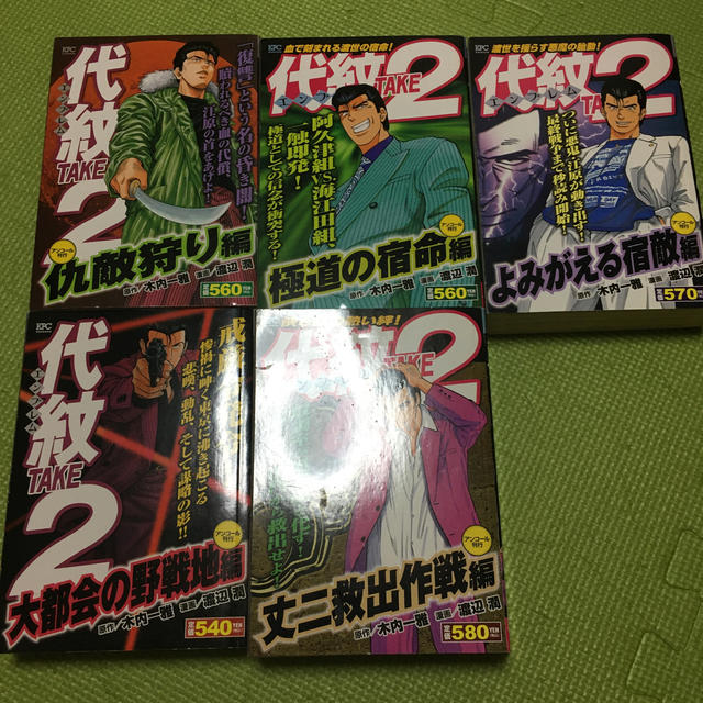 講談社 - 代紋TAKE2 コミック&コンビニ版 エンブレムテイク2 木内一雅