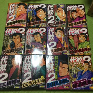 講談社 代紋take2 コミック コンビニ版 エンブレムテイク2 木内一雅 ヤンマガの通販 By 本物のみ取扱いshop コウダンシャならラクマ