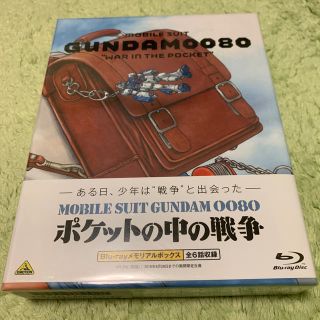 バンダイ(BANDAI)の【スパイディー様専用】機動戦士ガンダム0080ポケットの中の戦争Blu-ray (アニメ)