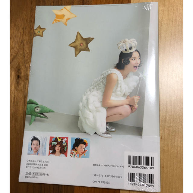 ぐりぐりぐるみ 能年玲奈 エンタメ/ホビーの本(アート/エンタメ)の商品写真