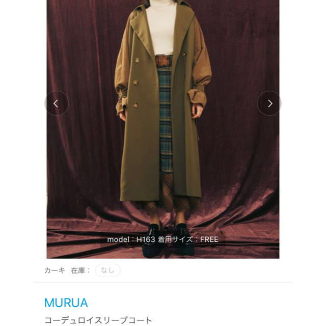 MURUA コーデュロイスリーブコート 新品 - ロングコート