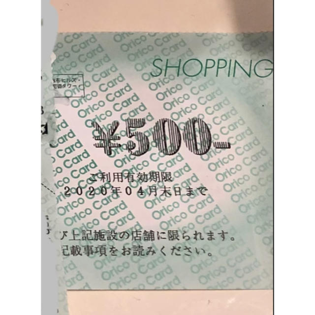 ショッピング9000円分 チケット ラフォーレ原宿 六本木ヒルズ 森ビル ...