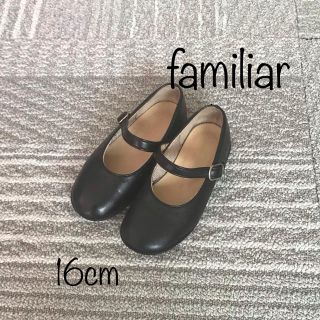 ファミリア(familiar)の【いちご様専用】familiar フォーマルシューズ 16cm(フォーマルシューズ)