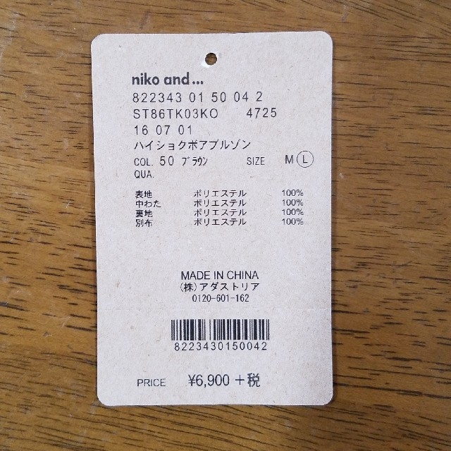 niko and...(ニコアンド)のなな様専用　niko and... ニコアンド　ボアブルゾン レディースのジャケット/アウター(ブルゾン)の商品写真