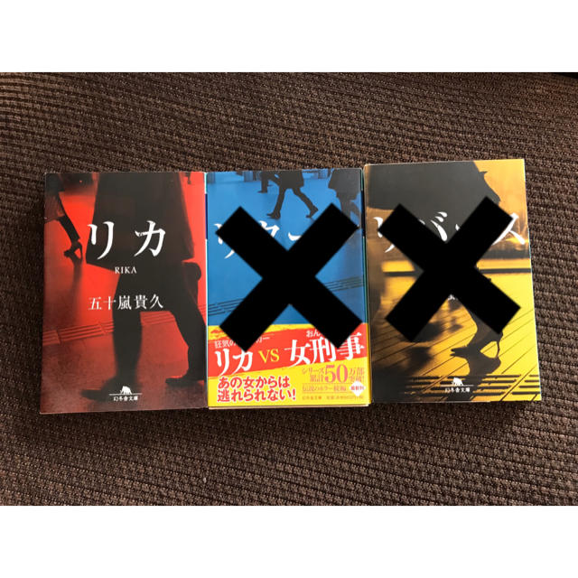 リカ(五十嵐貴久)小説 エンタメ/ホビーの本(文学/小説)の商品写真