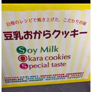 豆乳おからクッキープレミアム★岡田可愛900g１７７枚(ダイエット食品)