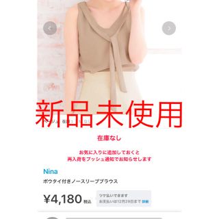 ニーナ(Nina)のNina  ノースリーブ ブラウス  新品未使用(シャツ/ブラウス(半袖/袖なし))