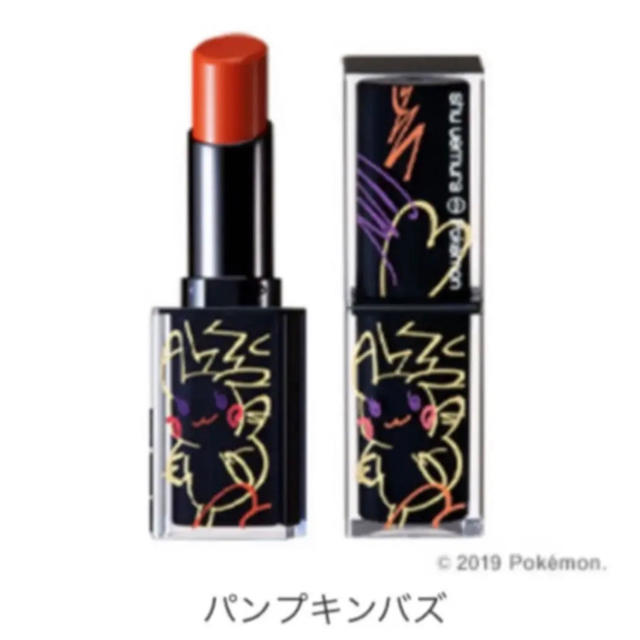 SHU UEMURA シュウウエムラ　パンプキンバス