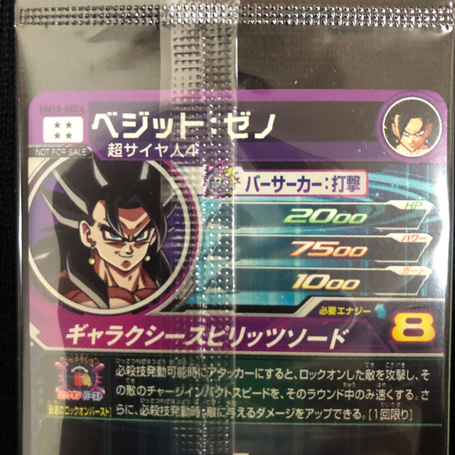 ドラゴンボールヒーローズ ベジットゼノum10-sec4 1枚♪の通販 by