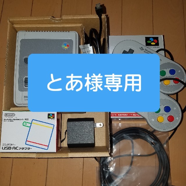 ニンテンドークラシックミニ　スーパーファミコン【純正ACアダプター付】