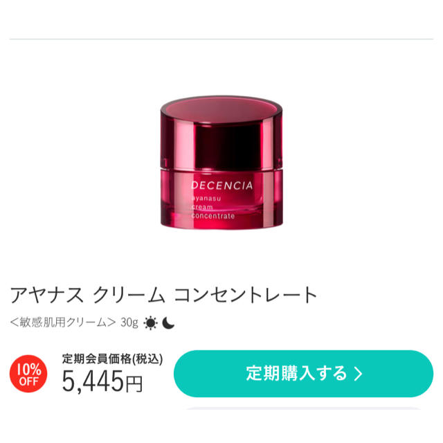 アヤナス　リニューアル品ディセンシア　クリーム　30g✕2個