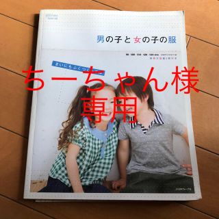 男の子と女の子の服　ソーイング基礎ブック計2冊(趣味/スポーツ/実用)