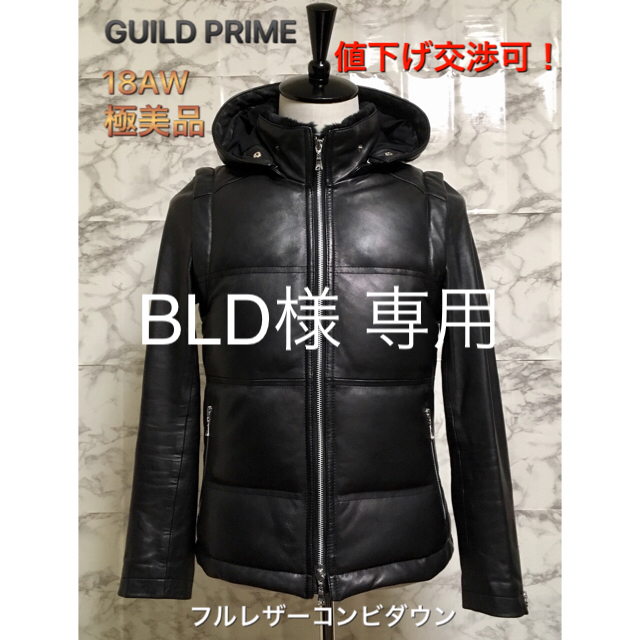 【18AW】【極美品】GUILD PRIME フルレザーコンビダウン
