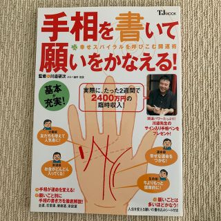 手相を書いて願いをかなえる！(人文/社会)